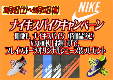 ナイキキャンペーン.JPG
