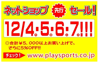 http://www.playsports.jp/news/assets_c/2014/12/%E3%83%8D%E3%83%83%E3%83%88%E3%82%BB%E3%83%BC%E3%83%AB-thumb-390x248-673.jpg