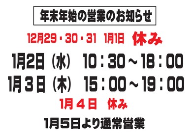 年末年始の営業のお知らせ.jpg