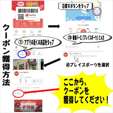 paypayクーポン獲得方法.JPG