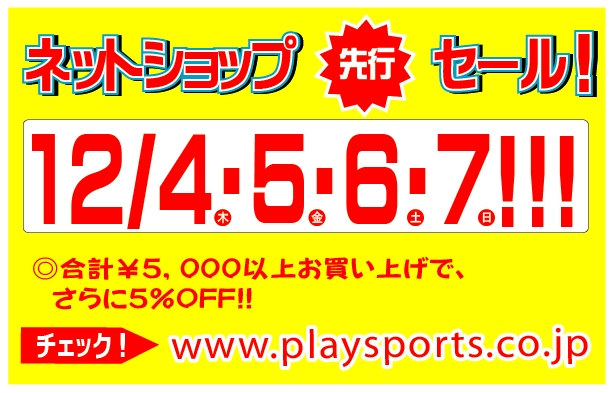 http://www.playsports.jp/news/images/%E3%83%8D%E3%83%83%E3%83%88%E3%82%BB%E3%83%BC%E3%83%AB.jpg