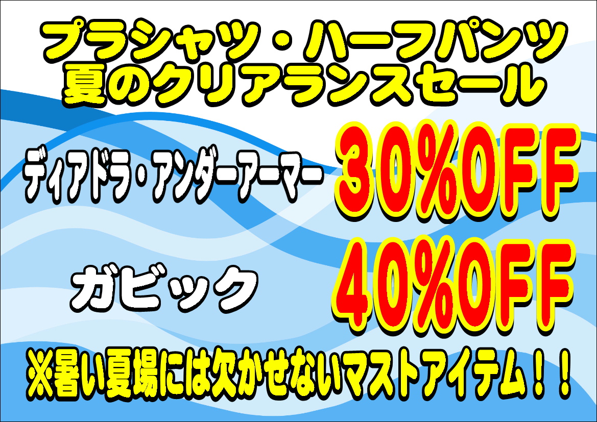 http://www.playsports.jp/news/images/%E5%A4%8F%E3%81%AE%E3%82%AF%E3%83%AA%E3%82%A2%E3%83%A9%E3%83%B3%E3%82%B9%E3%82%BB%E3%83%BC%E3%83%AB.JPG