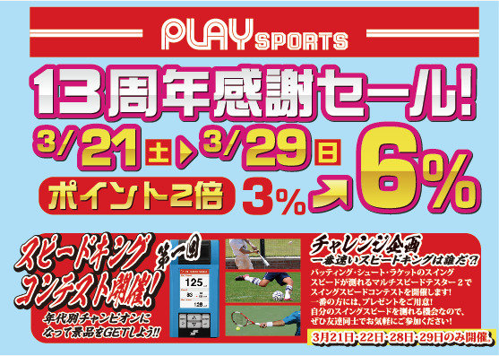 http://www.playsports.jp/news/images/13th_1.png