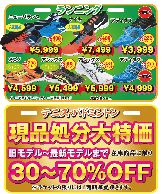 http://www.playsports.jp/news/images/14thsale7.png