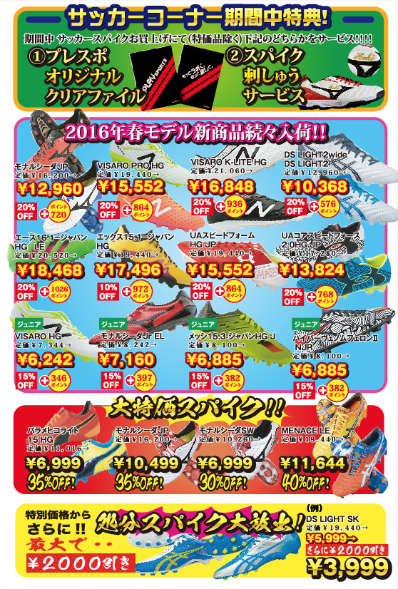 http://www.playsports.jp/news/images/14thsale_2.png