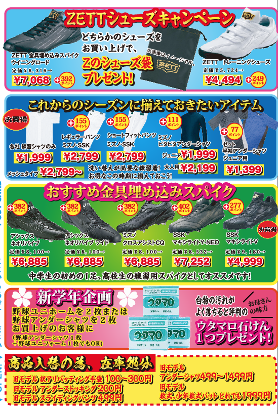 http://www.playsports.jp/news/images/14thsale_5.png