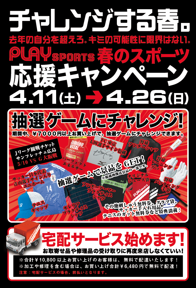 http://www.playsports.jp/news/images/2015_4.png