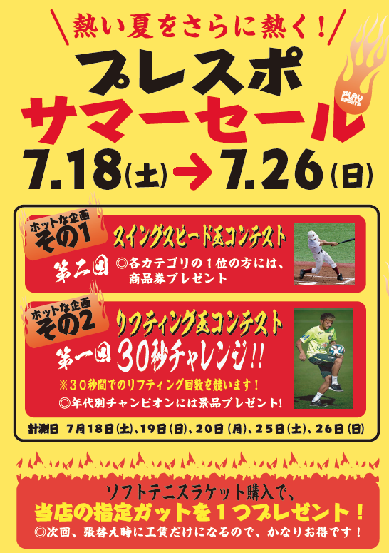 http://www.playsports.jp/news/images/2015_summer_1.png