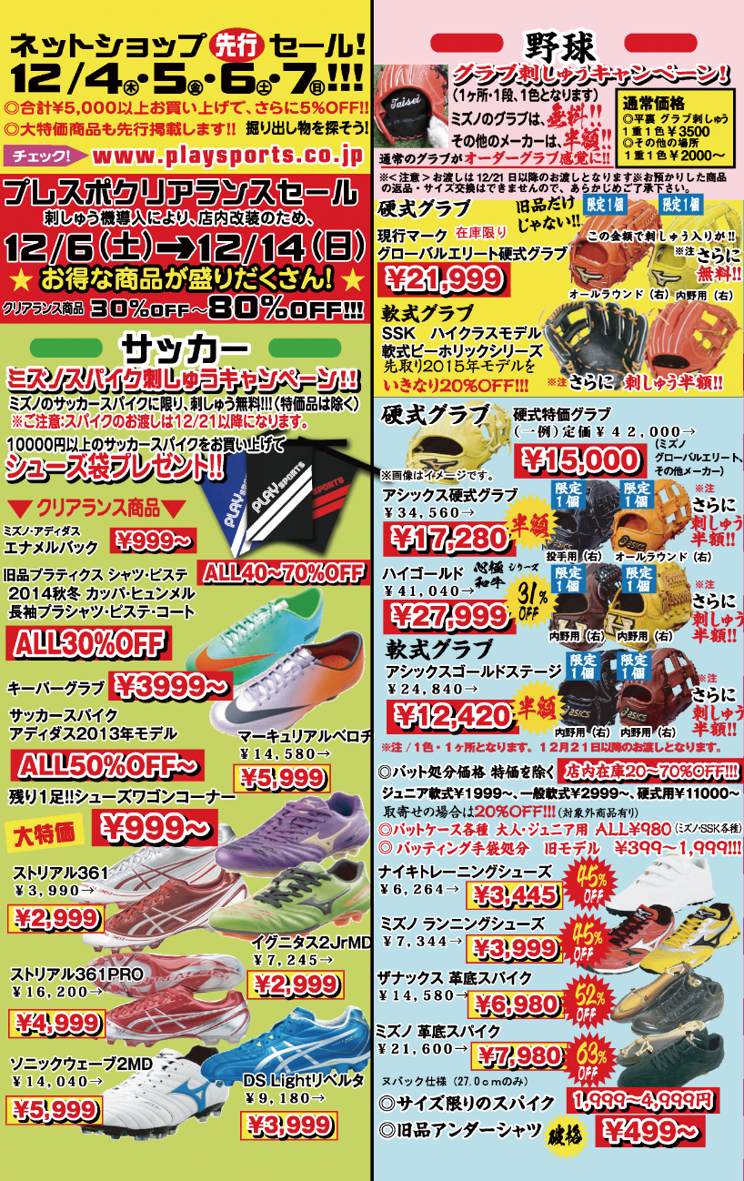 http://www.playsports.jp/news/images/sale.png