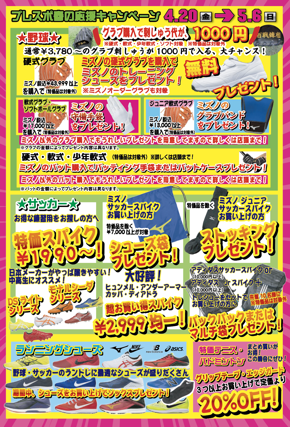 http://www.playsports.jp/news/images/sale2.png